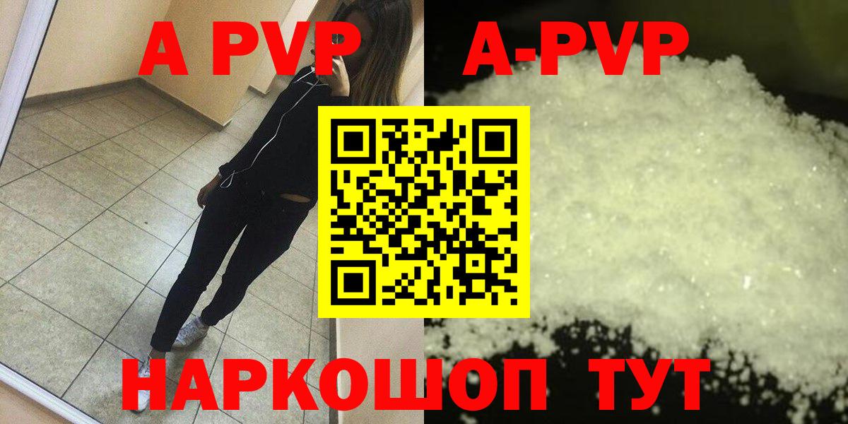 APVP Соль  Вход с VPN  Alpha-PVP крисы CK  Саянск  Alfa_PVP крисы CK 