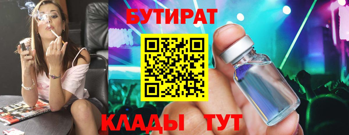 Саянск  Бутират GHB  Вход с VPN 