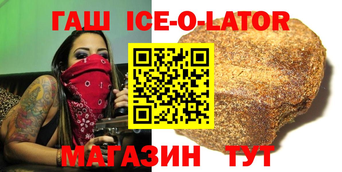 ГАШИШ Изолятор Саянск