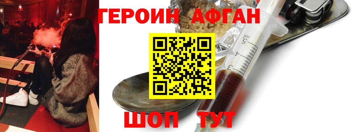 Героин афганец Саянск