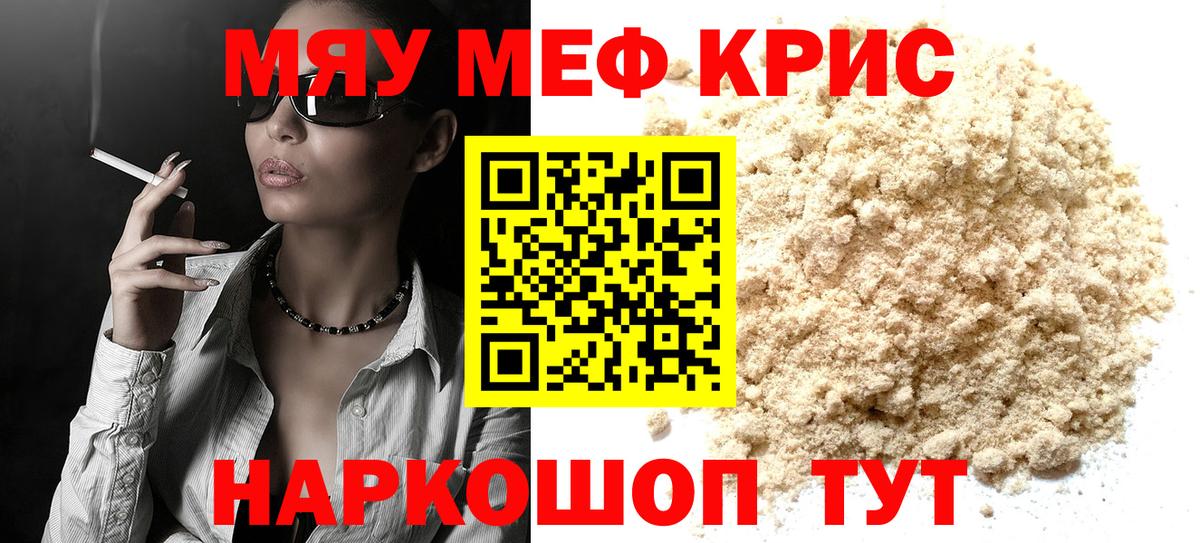 Мефедрон кристаллы Саянск