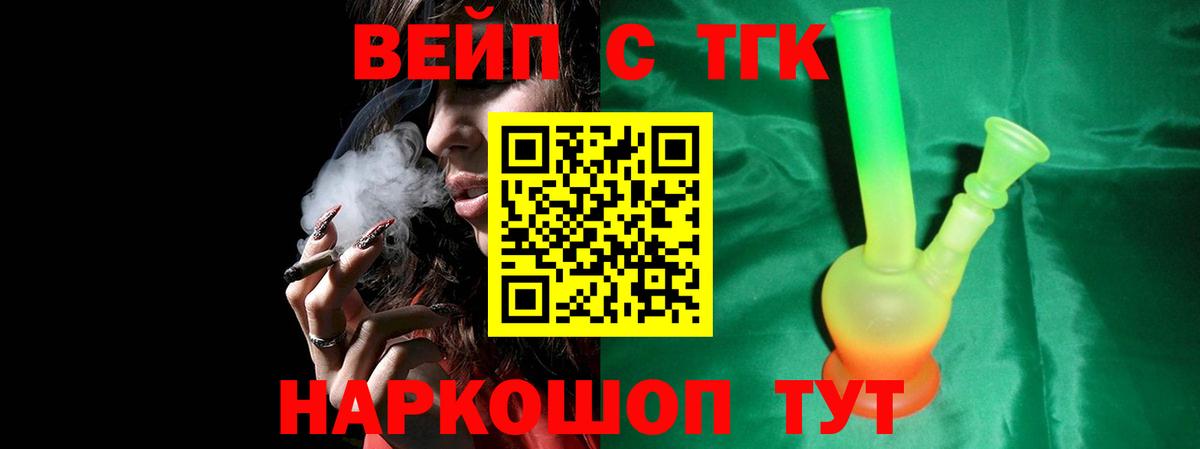 Саянск  ТГК вейп  Вход с VPN 
